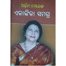 Ekankika Samagra