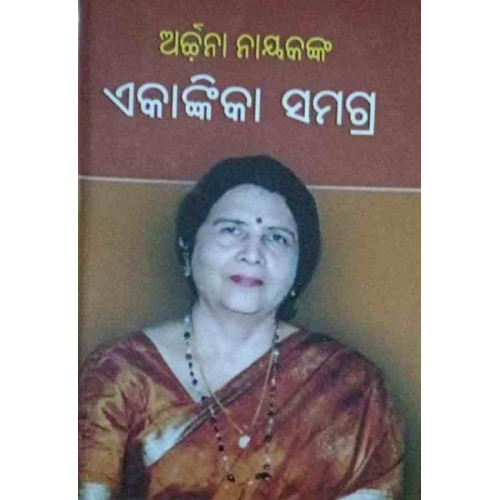 Ekankika Samagra