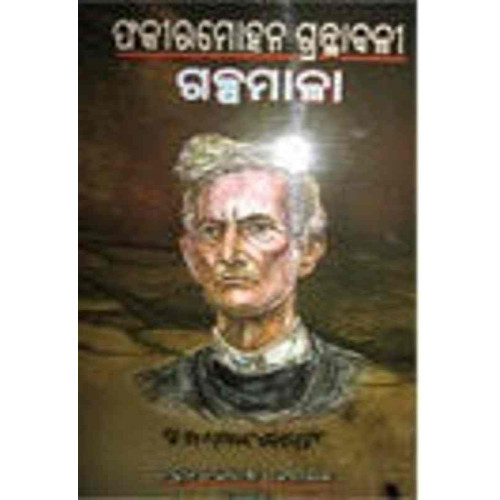 Fakirmohan Granthabali Galpamala