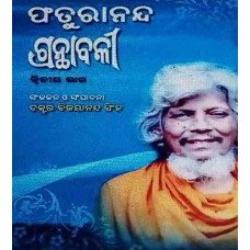 Faturananda Granthabali part-2