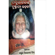 Faturanandanka Dusprapya Rachana