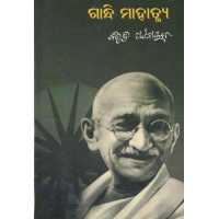 Gandhi Mahatma