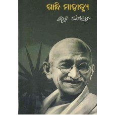 Gandhi Mahatma