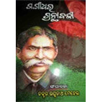 Gangadhara Granthabalee Gangadhara Granthabalee
