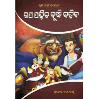 Gapa Padhiba Budhi Badhiba