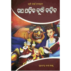 Gapa Padhiba Budhi Badhiba