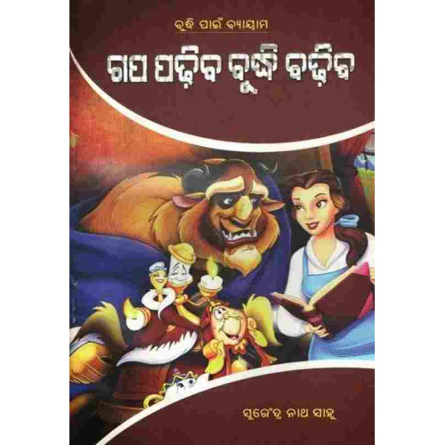 Gapa Padhiba Budhi Badhiba