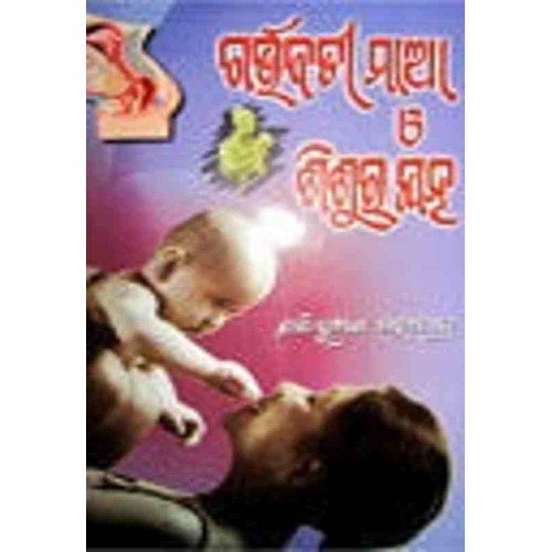Garvabati Maa O Sisura Jatna