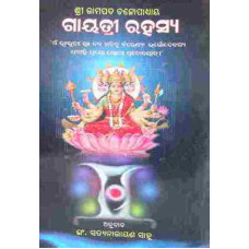 Gayatri Rahasya