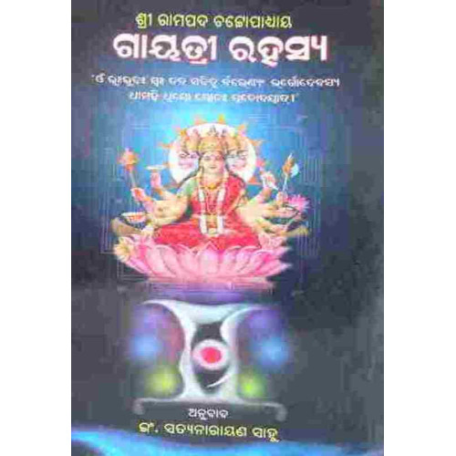 Gayatri Rahasya