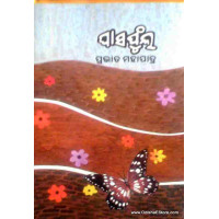 Ghasa Phula Ghasa Phula