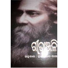 Gitanjalee