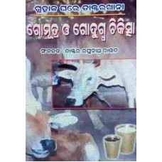 Gomutra O Godugdha Chikitcha