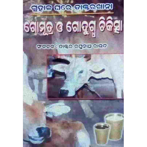 Gomutra O Godugdha Chikitcha