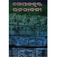 Gopalakrushna Rachanabali