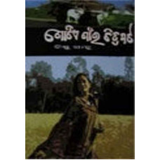 Gotia Gaan ra Chitrapata