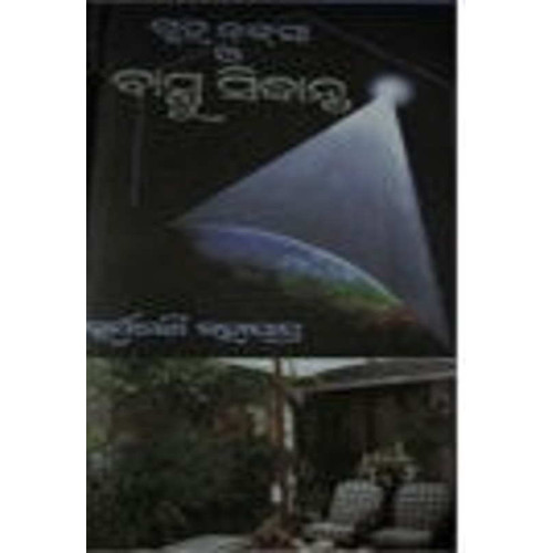 Gruha Nasksa O Bastu Sidhanta