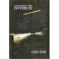 Haladibasantara Gita