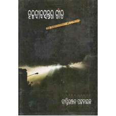 Haladibasantara Gita