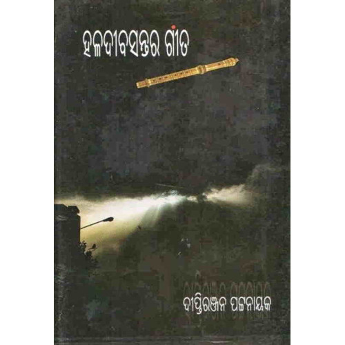 Haladibasantara Gita