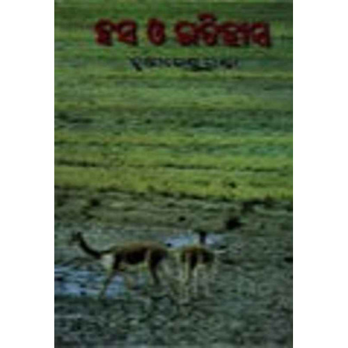 Hasa O Itihasa