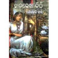 Hatalekha Chithi