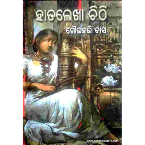 Hatalekha Chithi Hatalekha Chithi