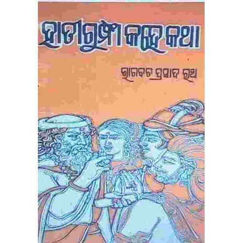 Hatigumpha Kahe Katha Hatigumpha Kahe Katha
