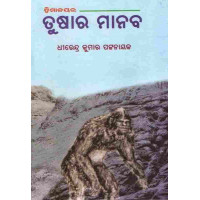 Himalaya ra Tushara Manaba