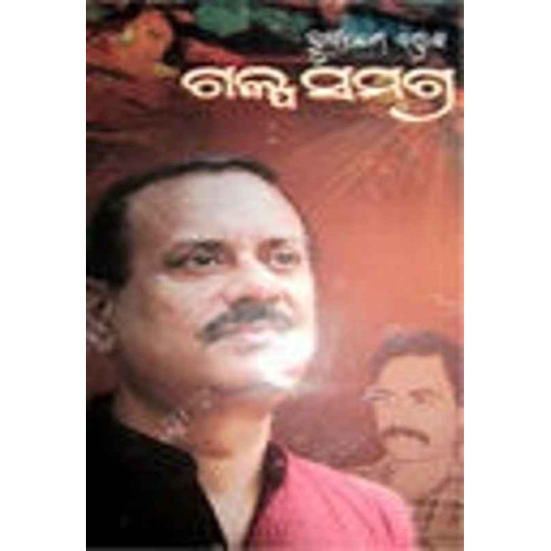 Hrusikesh Pandanka Galpa Samagra