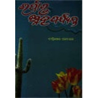Irsharu Sneha Parjyanta