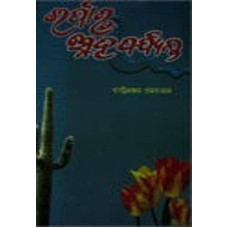 Irsharu Sneha Parjyanta