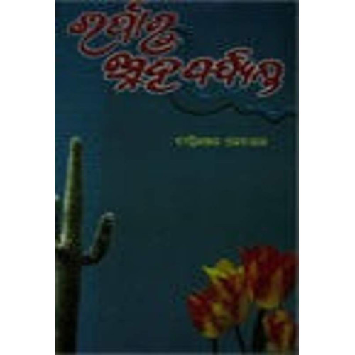Irsharu Sneha Parjyanta