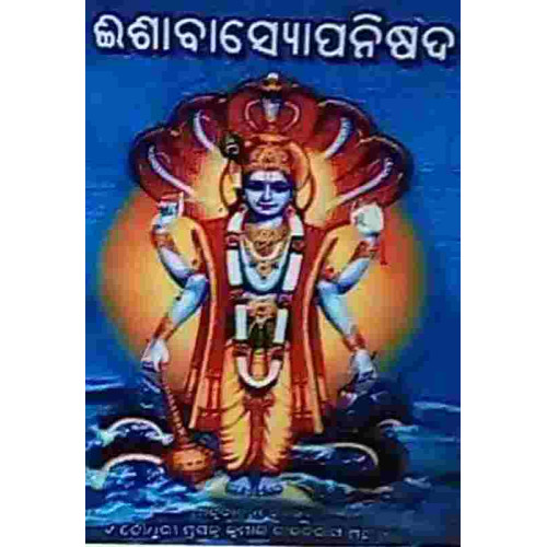 Isabaswapanisada Isabaswapanisada
