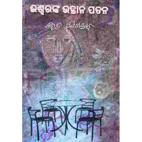 Iswara Ka Uthana Patana