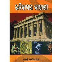Itihasa Ra Kahani