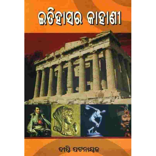 Itihasa Ra Kahani