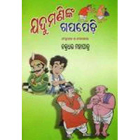 Jadumani Ka Gapa Pedi