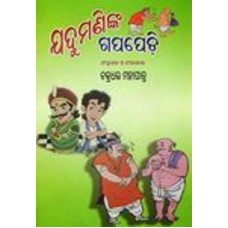 Jadumani Ka Gapa Pedi