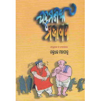 Jadumani Ka Maja Gapa