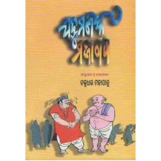 Jadumani Ka Maja Gapa
