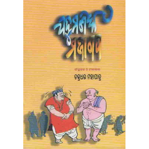 Jadumani Ka Maja Gapa