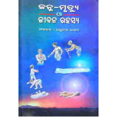 Janma Mrutyu O Jibana Rahasya