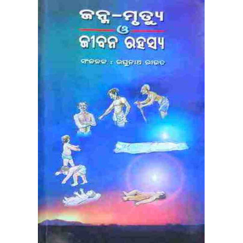 Janma Mrutyu O Jibana Rahasya Janma Mrutyu O Jibana Rahasya