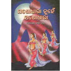 Jashodhara nuhen jashodhara