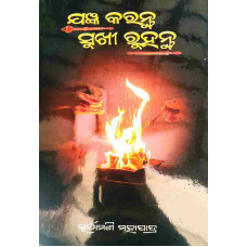 Jayanga Karantub Sukhi Ruhanti