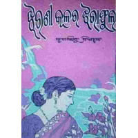 Jharana Kulara Jharaphula