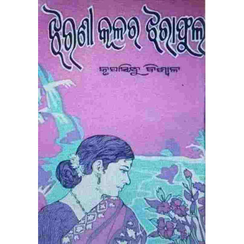 Jharana Kulara Jharaphula