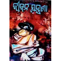Jibana Jantrana
