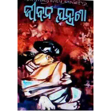 Jibana Jantrana